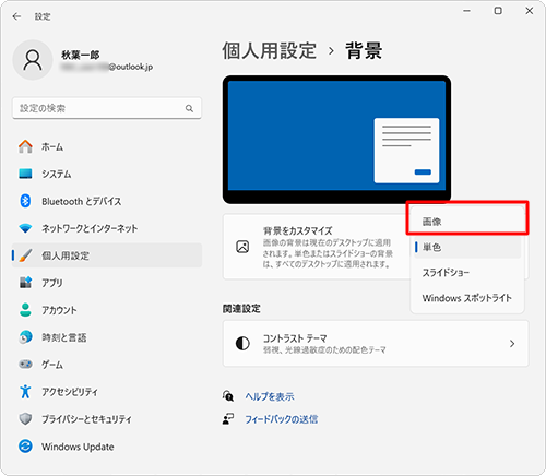 「背景をカスタマイズ」欄のボックスをクリックし、表示された一覧から「画像」をクリックします