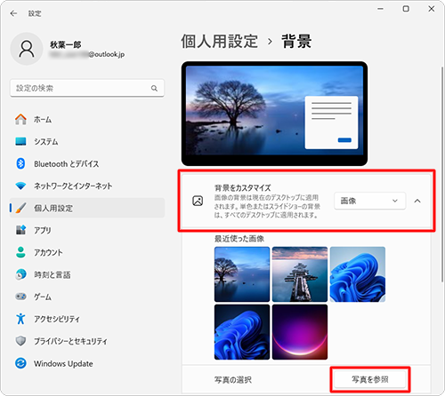 続いて、「背景をカスタマイズ」をクリックし、表示された一覧から「写真を参照」をクリックします