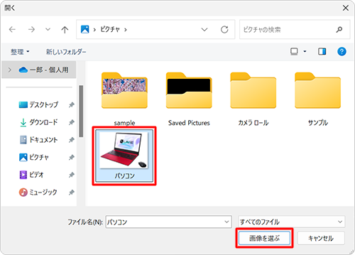 壁紙に設定したい画像をクリックし、「画像を選ぶ」をクリックします