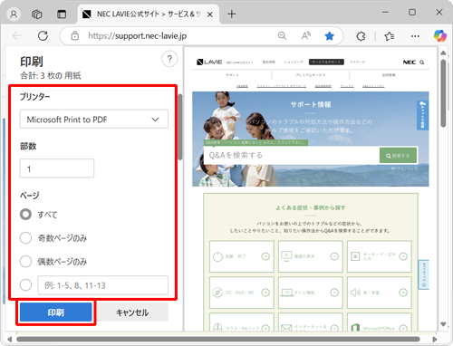 プリンターや印刷部数、ページ範囲など必要に応じて設定を行い、「印刷」をクリックします