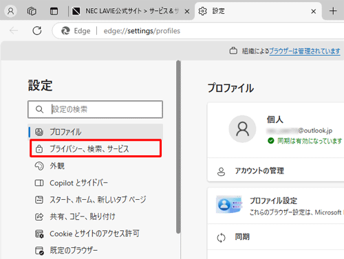 画面左側から「プライバシー、検索、サービス」をクリックします