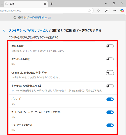 終了時に自動的に削除したい履歴の項目をクリックして、スイッチをクリックして「オン」にします