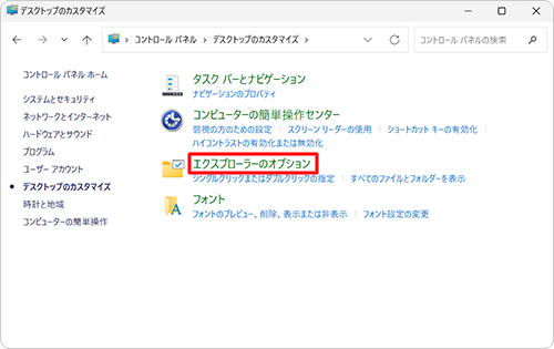 「エクスプローラーのオプション」をクリックします