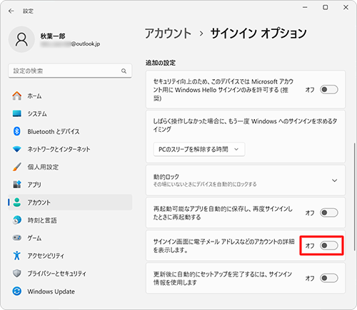 「追加の設定」欄から、「サインイン画面に電子メールアドレスなどのアカウントの詳細を表示します。」のスイッチをクリックして「オフ」にします