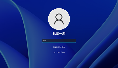 サインイン画面にメールアドレスが表示されないことを確認してください