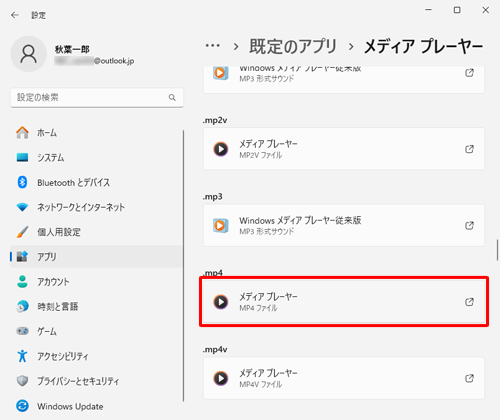 一覧から、目的の拡張子と関連付けられているアプリをクリックします