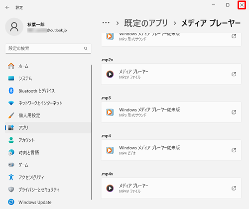 既定のアプリが変更されたことを確認し、右上の「×」（閉じる）をクリックして画面を閉じます