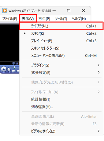 メニューバーから「表示」をクリックし、「ライブラリ」をクリックすることでも、ライブラリモードに戻ります