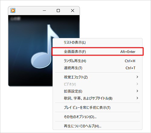再生中のプレイビュー画面上で右クリックし、表示された一覧から「全画面表示」をクリックします