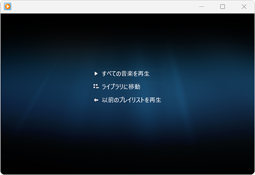 プレイビューモードで表示されたことを確認します