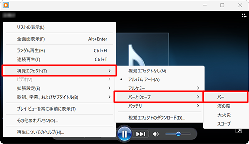 プレイビュー画面で右クリックし、表示された一覧から「視覚エフェクト」にマウスポインターを合わせて、任意の視覚エフェクトをクリックします
