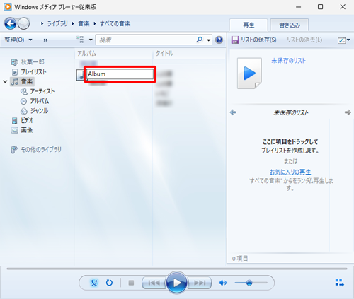 表示されたボックスにアルバム情報を入力し、キーボードの「Enter」キーを押します