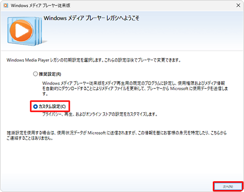 「カスタム設定」をクリックし、「次へ」をクリックします