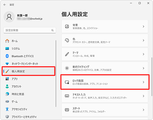 画面左側から「個人用設定」をクリックし、表示された一覧から「ロック画面」をクリックします