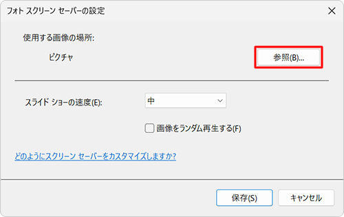 「参照」をクリックします