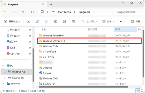 「Windowsシステムツール」をダブルクリックします