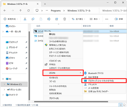 一覧から、「送る」にマウスポインターを合わせて、「デスクトップ（ショートカットを作成）」をクリックします
