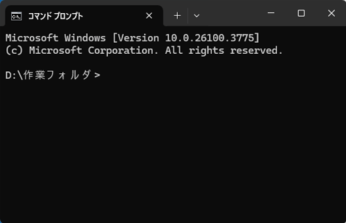手順6で作成した「コマンドプロンプト」アイコンをダブルクリックし、コマンドプロンプト起動時の作業フォルダーが変更されたことを確認してください
