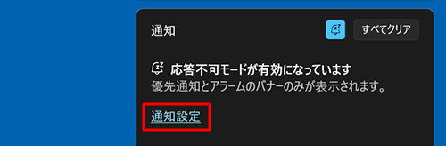 「通知設定」をクリックします