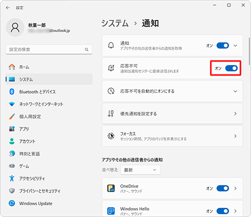「応答不可」欄のスイッチをクリックして、「オン」または「オフ」にします