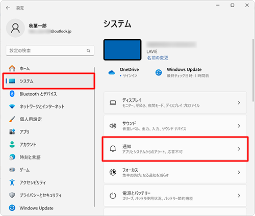 画面左側から「システム」をクリックし、表示された一覧から「通知」をクリックします