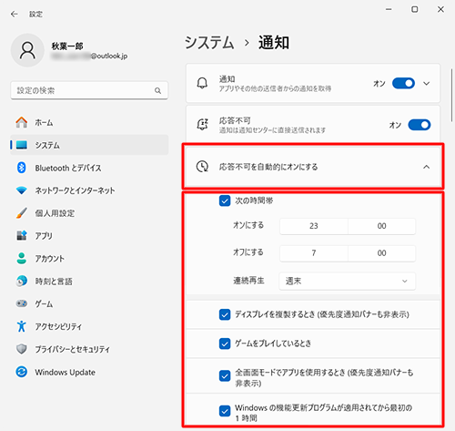 「応答不可を自動的にオンにする」をクリックし、応答不可モードを自動的に有効にする条件にチェックを入れます