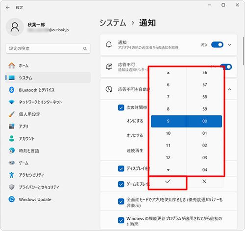 「次の時間帯」の「オンにする」または「オフにする」ボックスをクリックし時刻をクリックして、チェックマークをクリックします