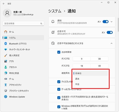 「オンにする」または「オフにする」の時刻が設定されていることを確認し、「連続再生」のボックスをクリックして適用したい期間をクリックします