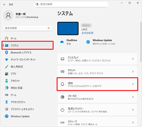 画面左側から「システム」をクリックし、表示された一覧から「通知」をクリックします
