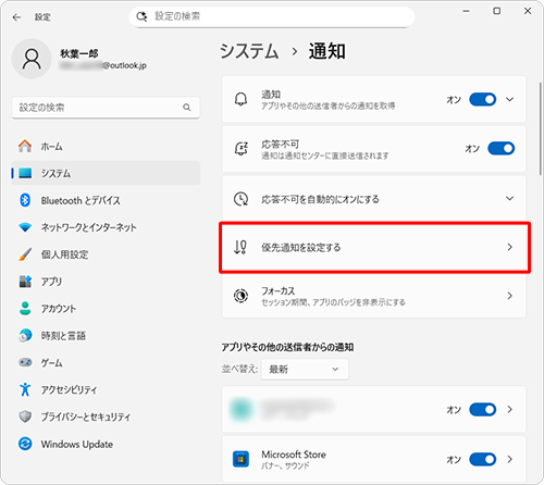 「優先通知を設定する」をクリックします