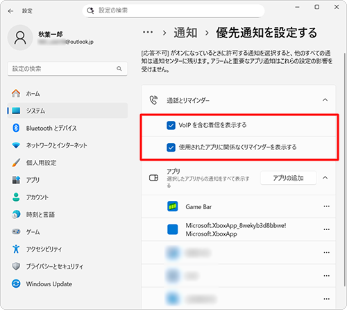 「通話とリマインダー」の優先通知したい項目をクリックしてチェックを入れます