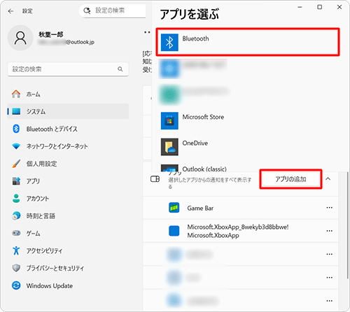 優先通知したいアプリを追加する場合は、「アプリの追加」をクリックし、表示された一覧から追加したいアプリをクリックします
