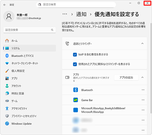 アプリが追加されたことを確認し、右上の「×」をクリックして画面を閉じます