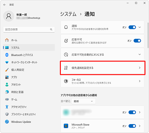 「優先通知を設定する」をクリックします
