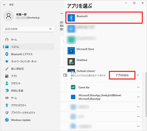 優先通知したいアプリを追加する場合は、「アプリの追加」をクリックし、表示された一覧から追加したいアプリをクリックします