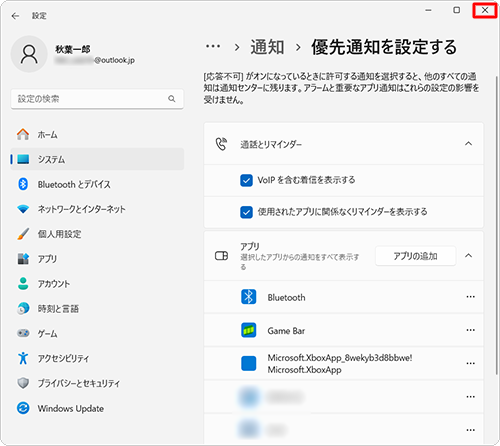 アプリが追加されたことを確認し、右上の「×」をクリックして画面を閉じます
