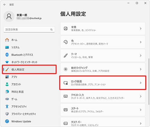 画面左側から「個人用設定」をクリックし、表示された一覧から「ロック画面」をクリックします