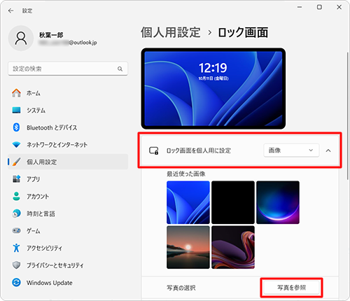 「ロック画面を個人用に設定」をクリックし、「写真の選択」欄の「写真を参照」をクリックします