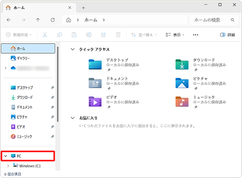 「エクスプローラー」が表示されたら、画面左側から「PC」をクリックします