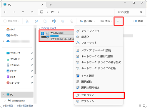 「デバイスとドライブ」欄からファイルシステムを確認したいドライブのアイコンをクリックし、画面上部のメニューから「アイコン」（もっと見る）をクリックして、「プロパティ」をクリックします