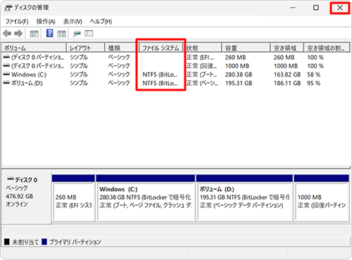 ドライブの一覧の「ファイルシステム」欄から、目的のドライブのファイルシステムを確認したら、右上の「×」（閉じる）をクリックして画面を閉じます