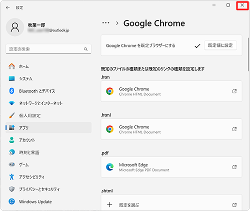 「既定値に設定」欄の横に「✓」が表示されていることを確認し、右上の「×」（閉じる）をクリックして画面を閉じます