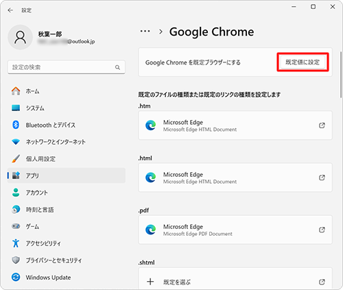 「Google Chromeを既定ブラウザーにする」欄の「既定値に設定」をクリックします