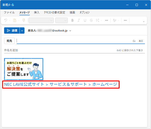 WebページのURLが挿入されたメール（一例）