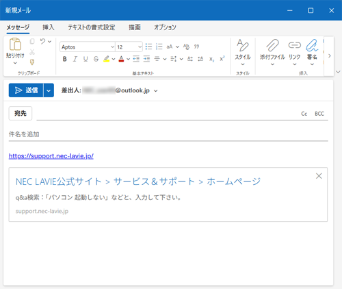 WebページのURLが挿入されたメール（一例）
