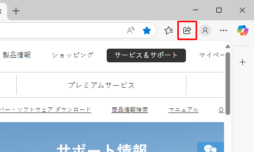 ツールバーに「共有」を表示する設定にしている場合は、「アイコン」（共有）をクリックしてください