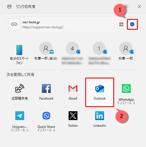 「アイコン」（リンクのコピー）をクリックし、「Outlook」をクリックします