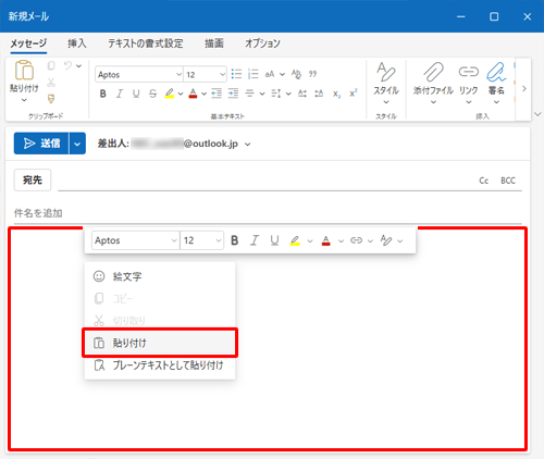 新規メールが起動されたら、本文中の何もないところに右クリックし、「貼り付け」をクリックします