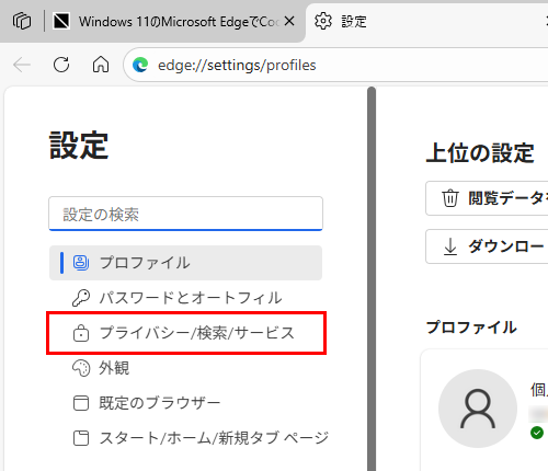 画面左側から「Cookieとサイトのアクセス許可」をクリックします