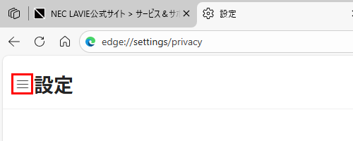 項目が表示されていない場合は、設定の左側にある「アイコン」（設定メニュー）をクリックしてください